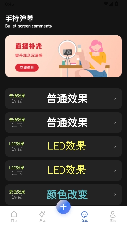 麦抖直播工具安卓版3