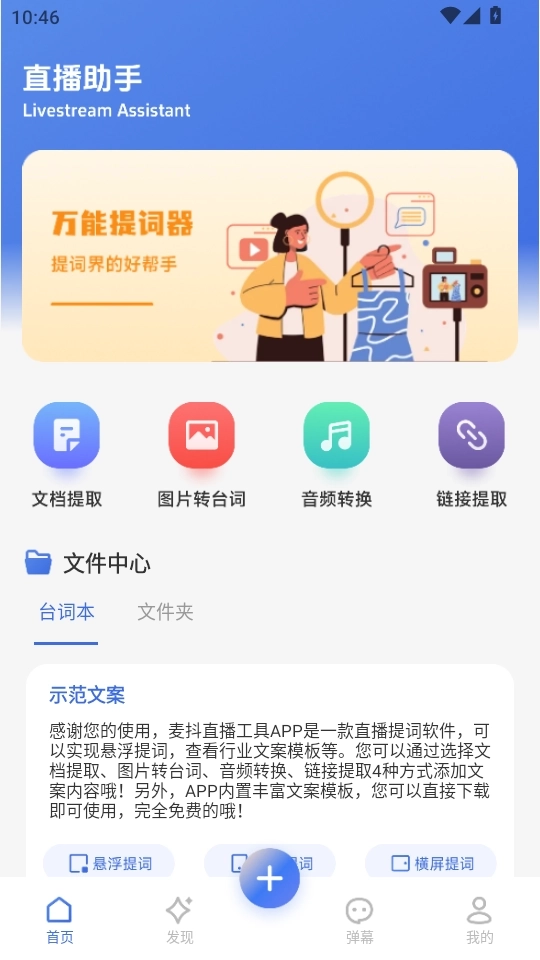 麦抖直播工具安卓版2
