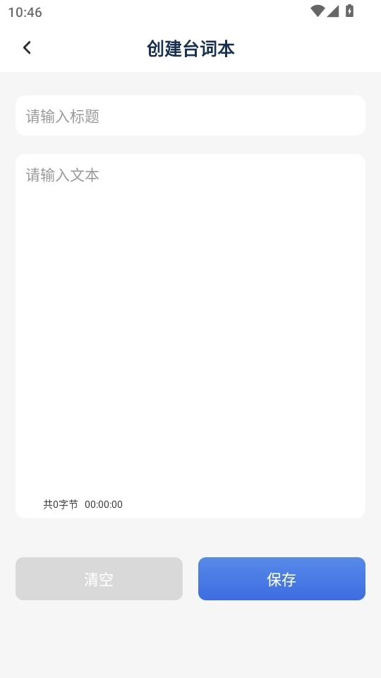 麦抖直播工具安卓版4