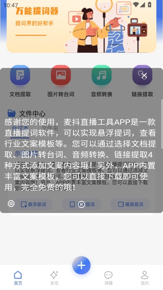 麦抖直播工具安卓版5