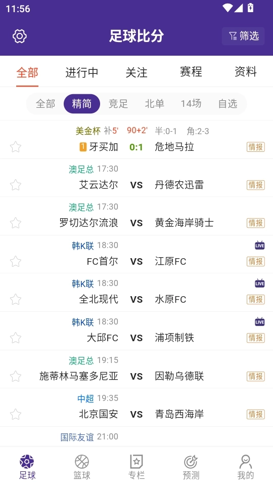 捷报体育比分最新版软件下载