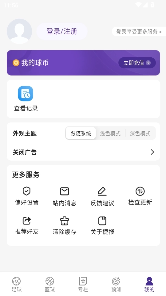 捷报体育比分最新版5