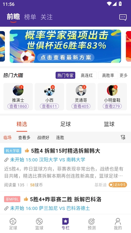 捷报体育比分最新版3