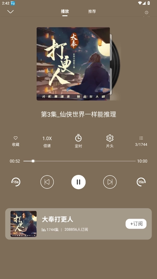 爱听书最新版6