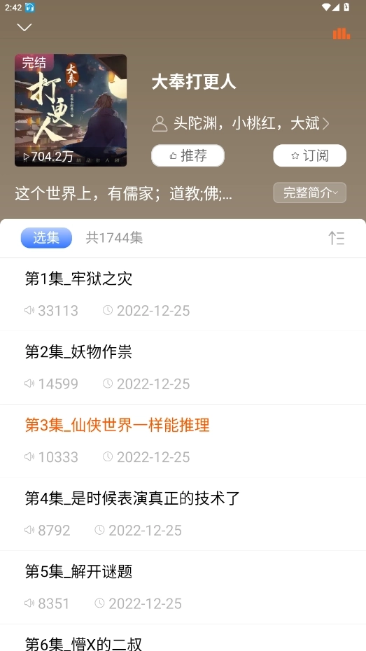 爱听书最新版5
