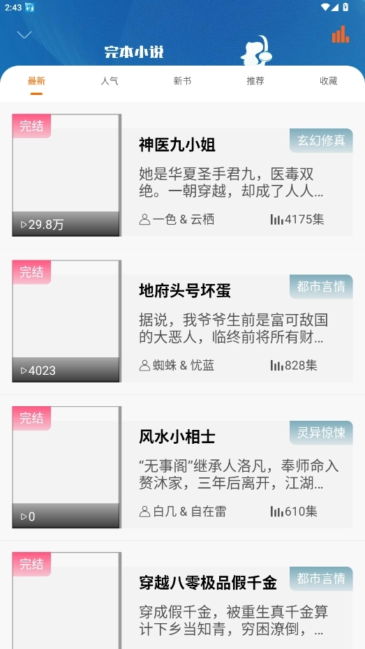 爱听书最新版免费下载