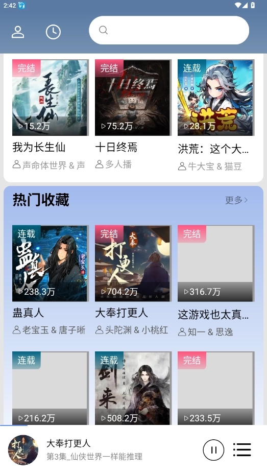 爱听书最新版4
