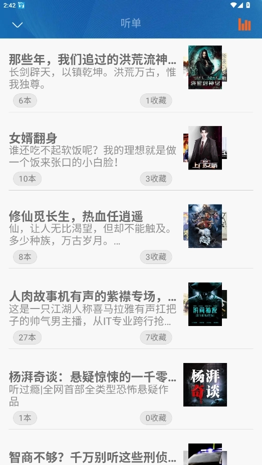 爱听书最新版2
