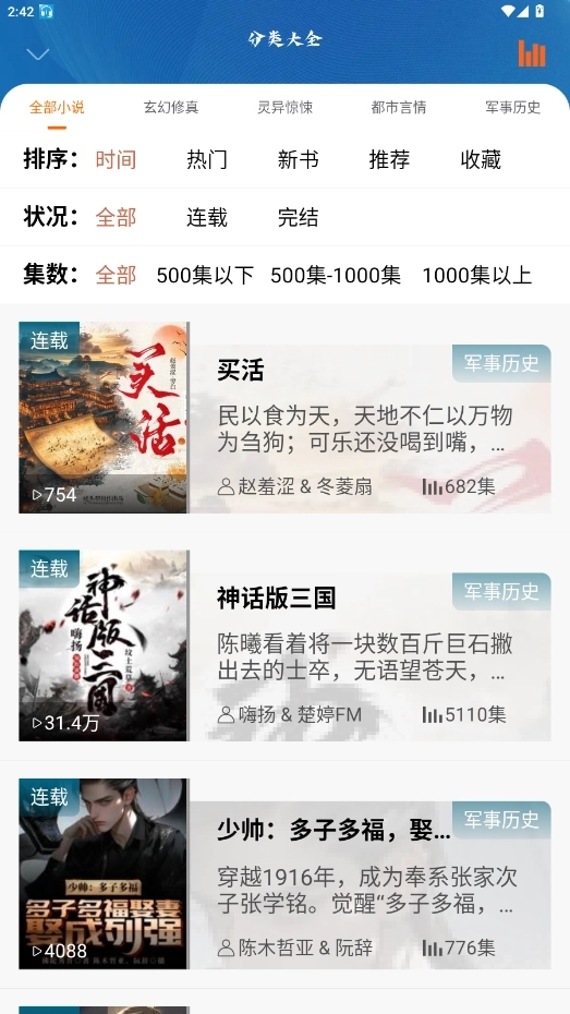 爱听书最新版3