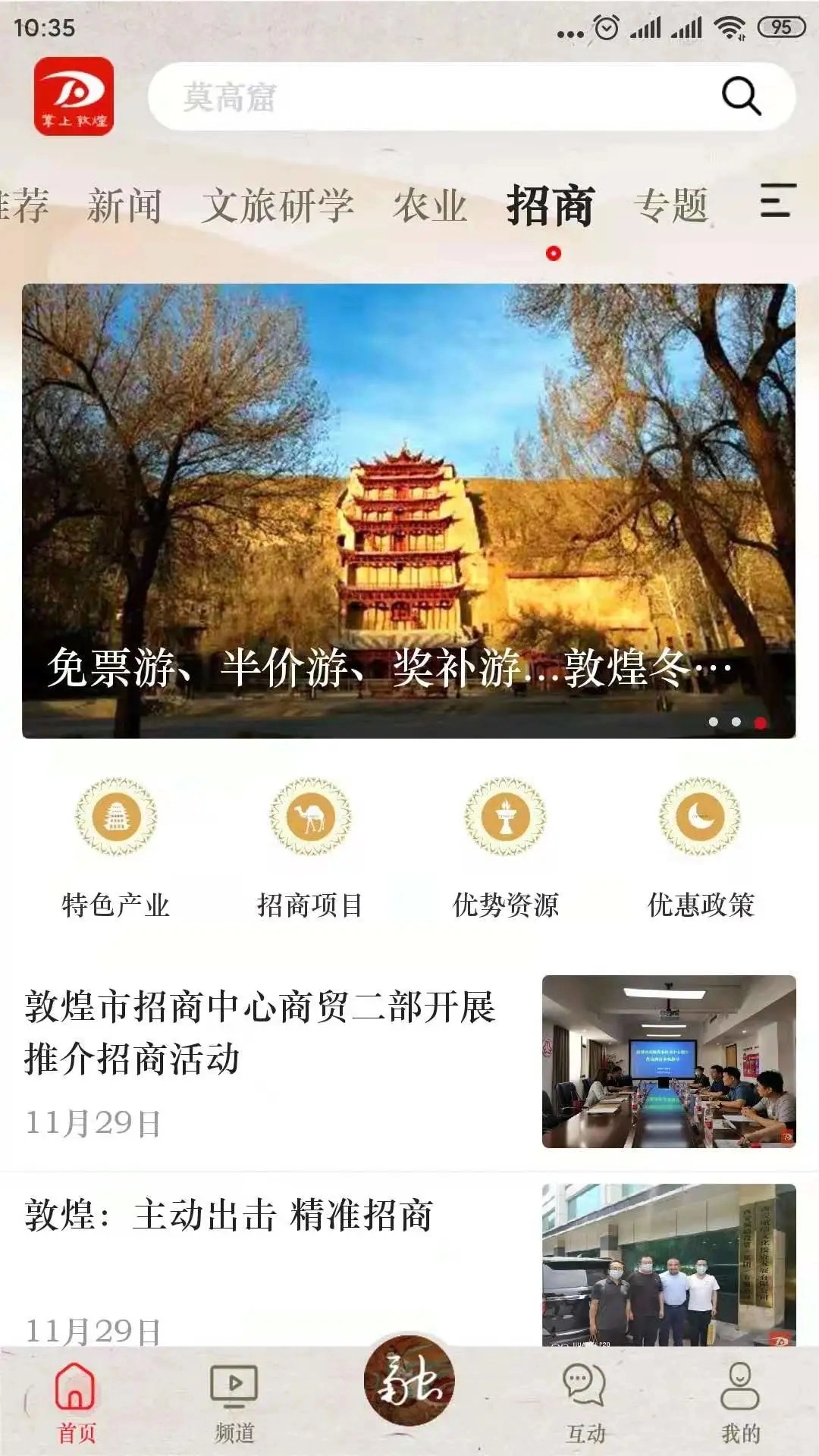 掌上敦煌最新版3