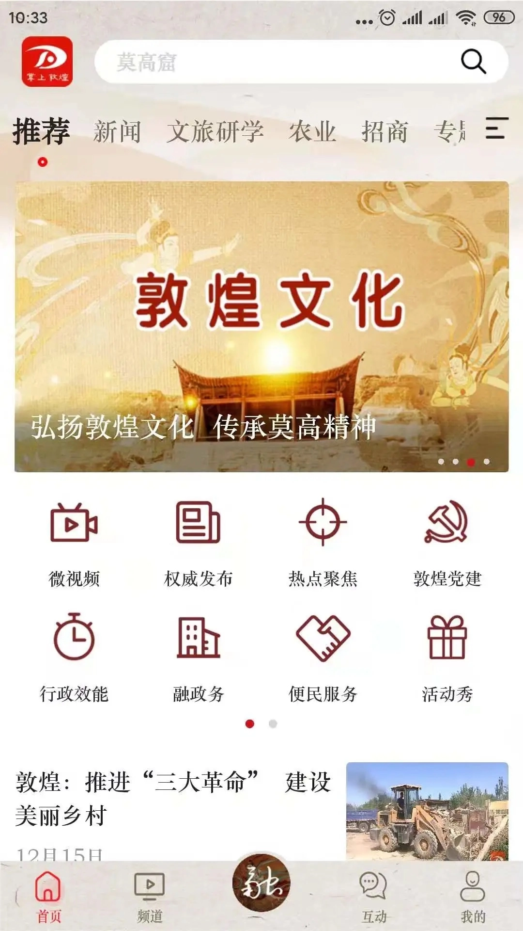 掌上敦煌最新版4