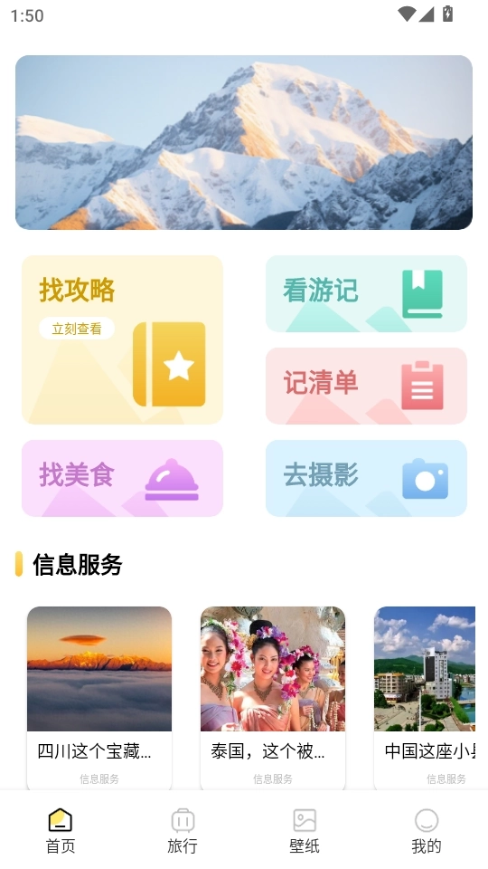 小粉世界乐园软件安卓下载
