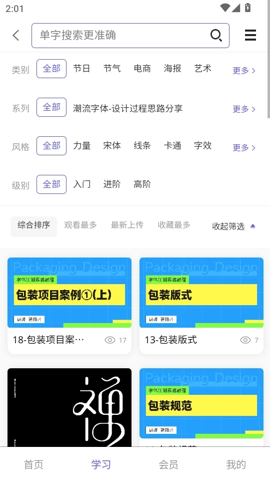字体江湖2