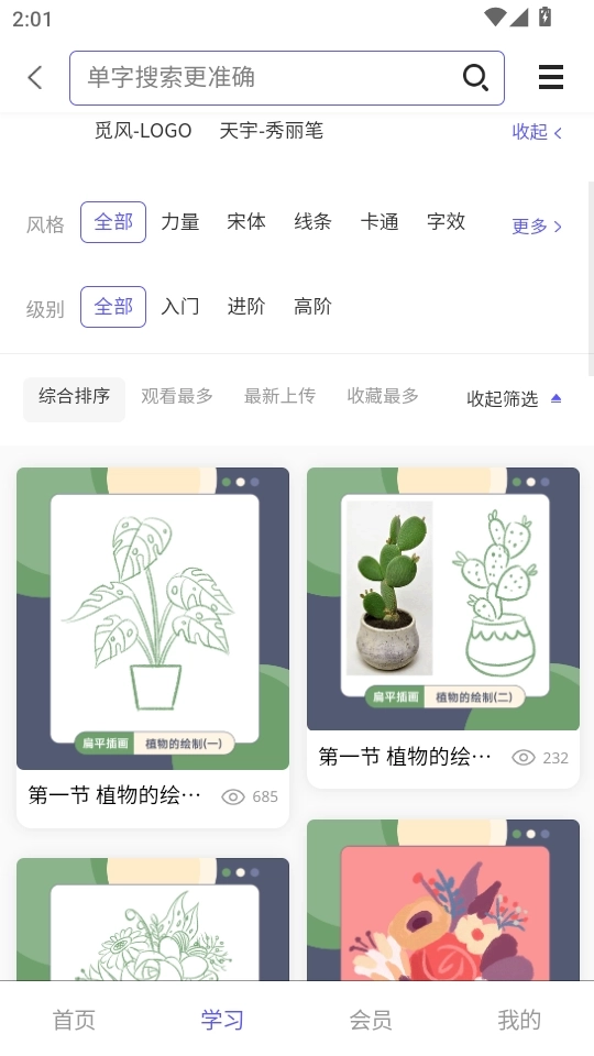 字体江湖5