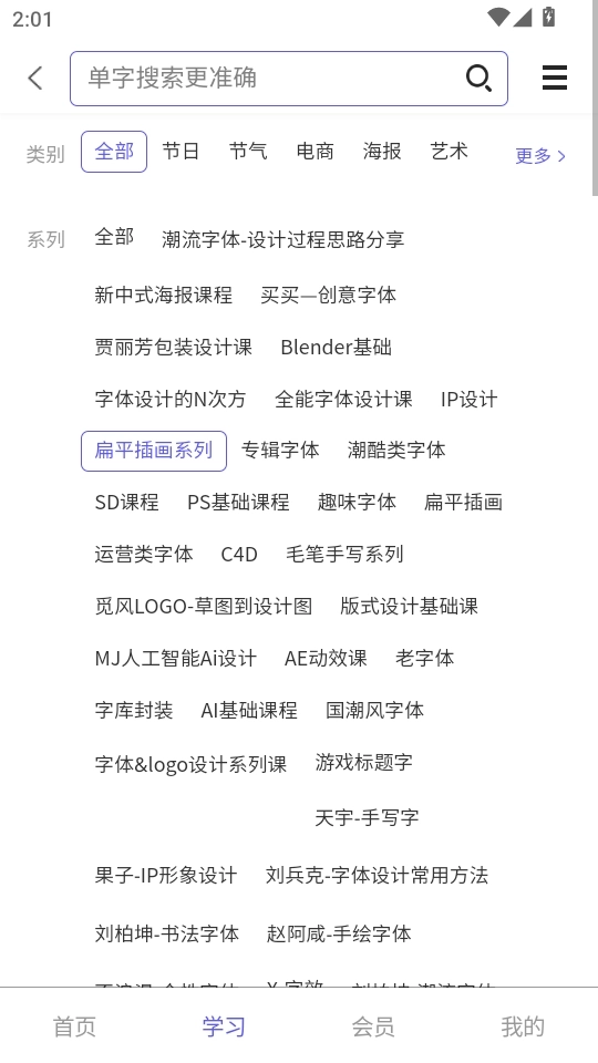 字体江湖4