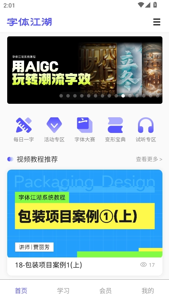 字体江湖官方版下载