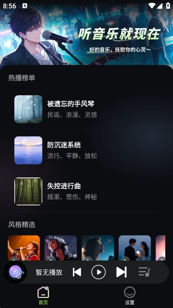 苏打音乐软件下载