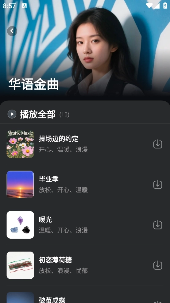 苏打音乐3