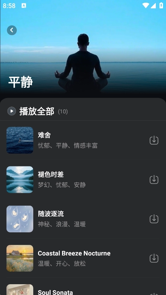 苏打音乐5
