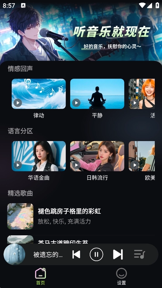 苏打音乐2