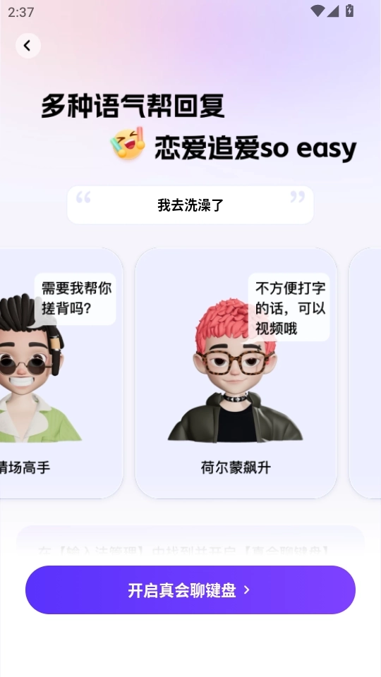 高情商聊天回复神器安卓版下载