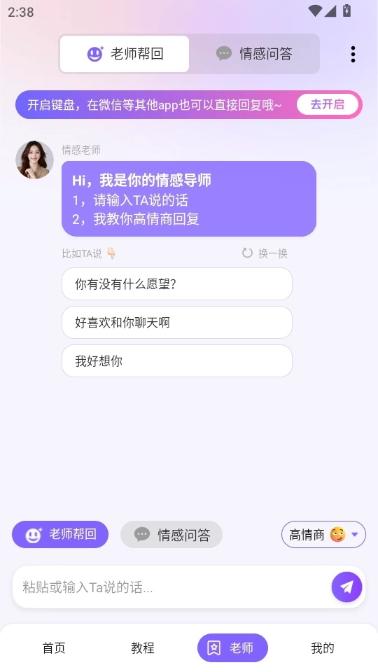 高情商聊天回复神器3