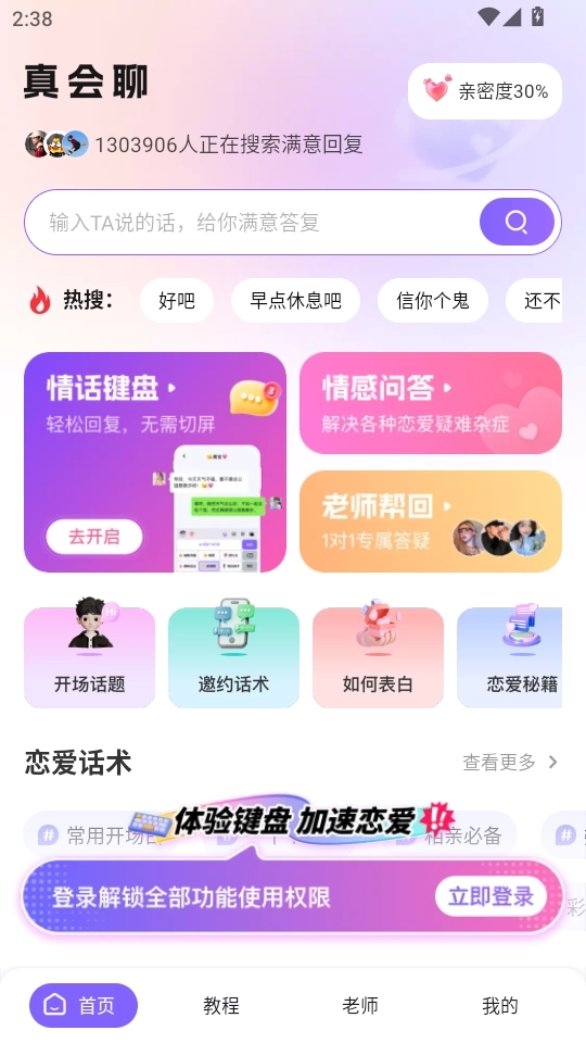 高情商聊天回复神器5