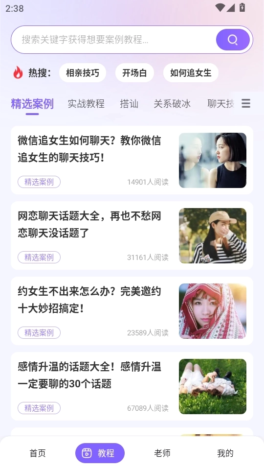 高情商聊天回复神器4