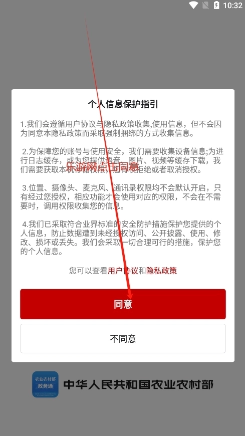 农业农村部政务通最新版安卓下载