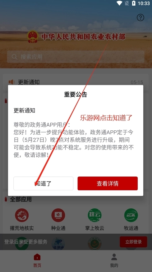 农业农村部政务通最新版2