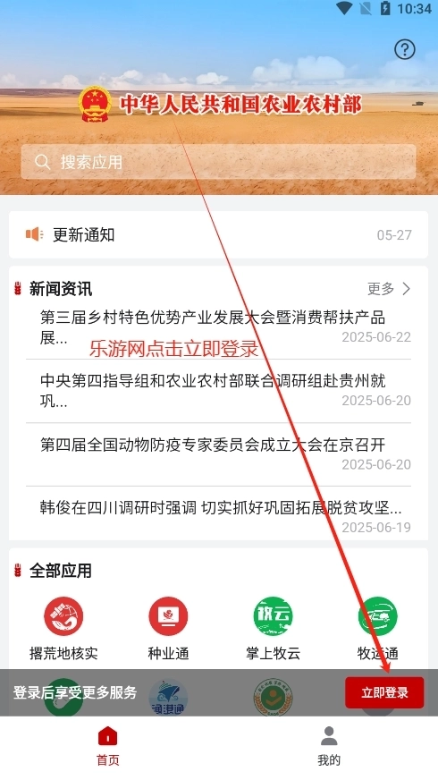 农业农村部政务通最新版3