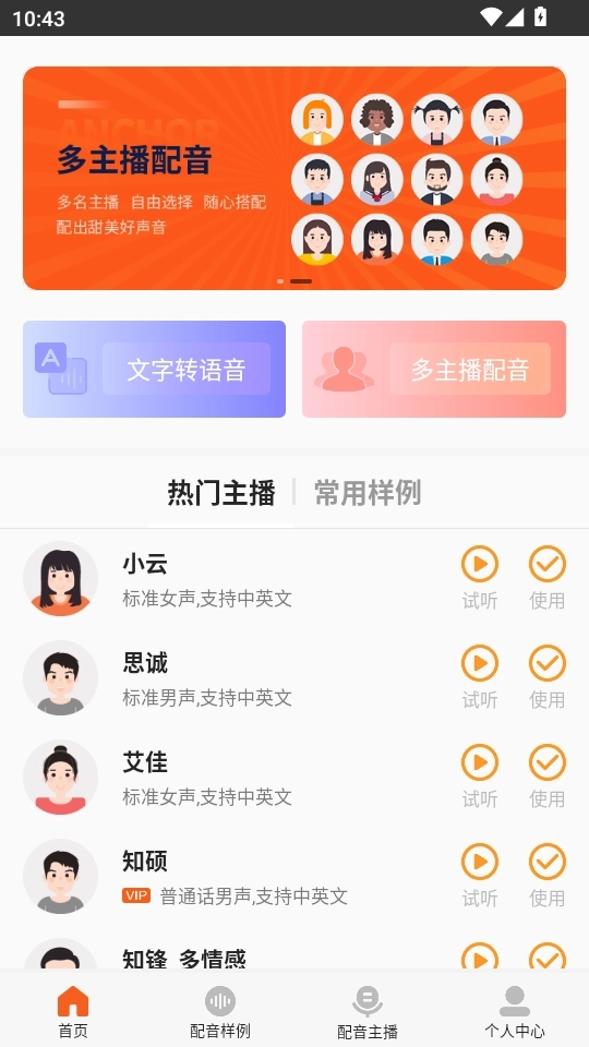 金舟配音助手免费版下载