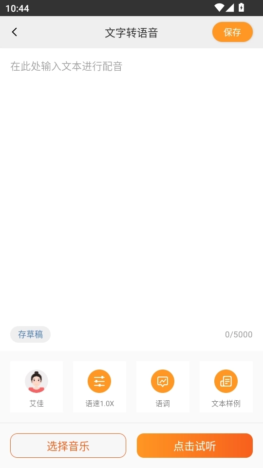 金舟配音助手5