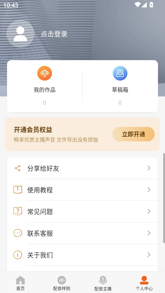 金舟配音助手4
