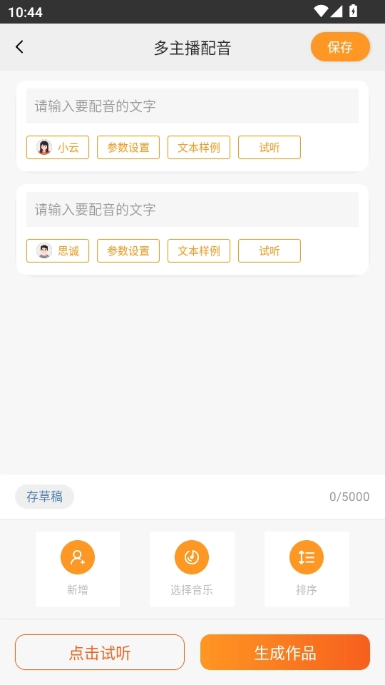 金舟配音助手6