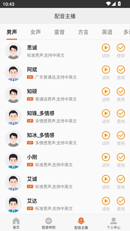 金舟配音助手3