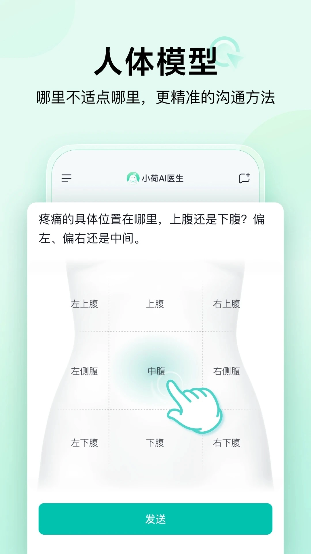 小荷AI医生4