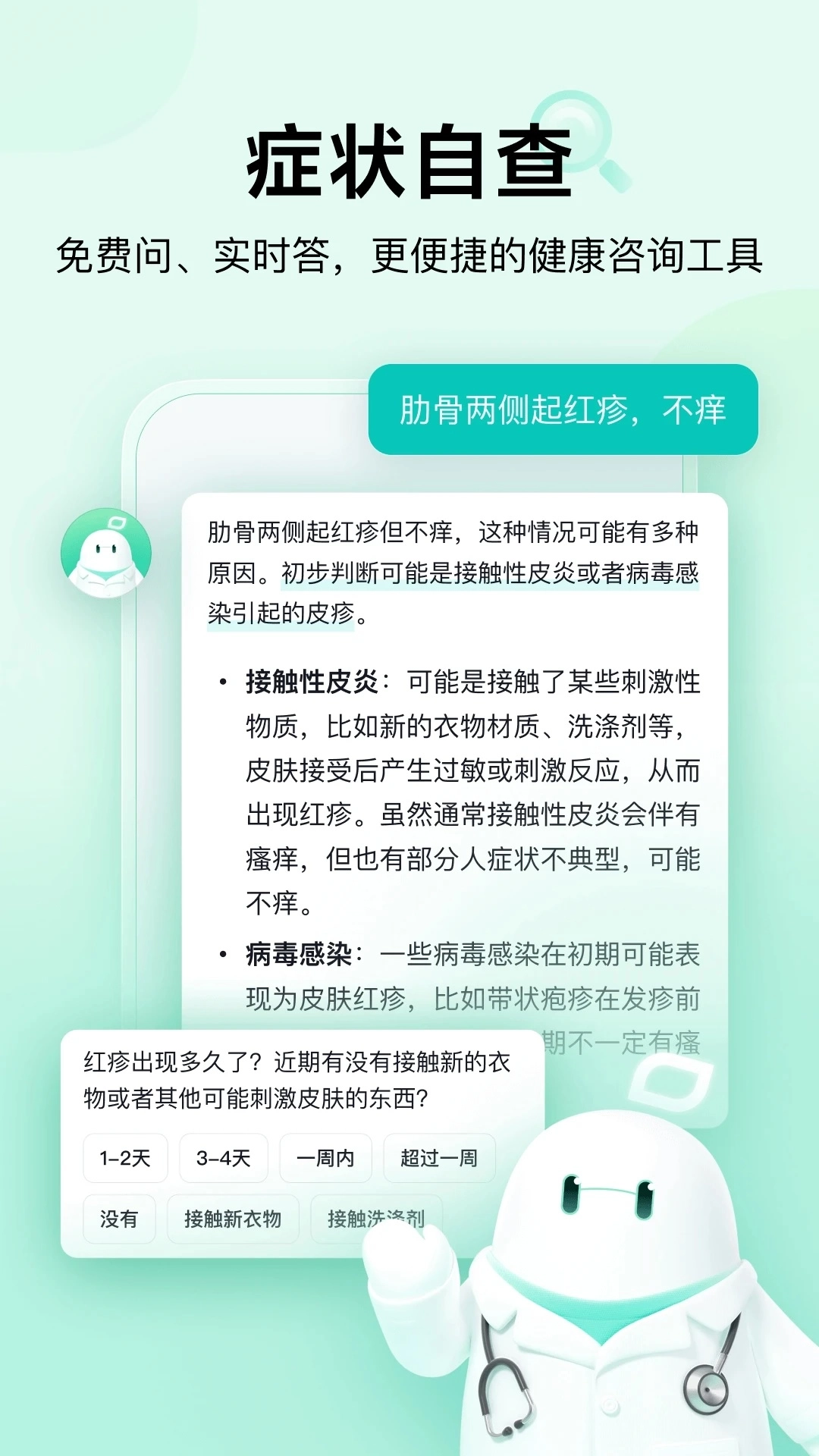 小荷AI医生2