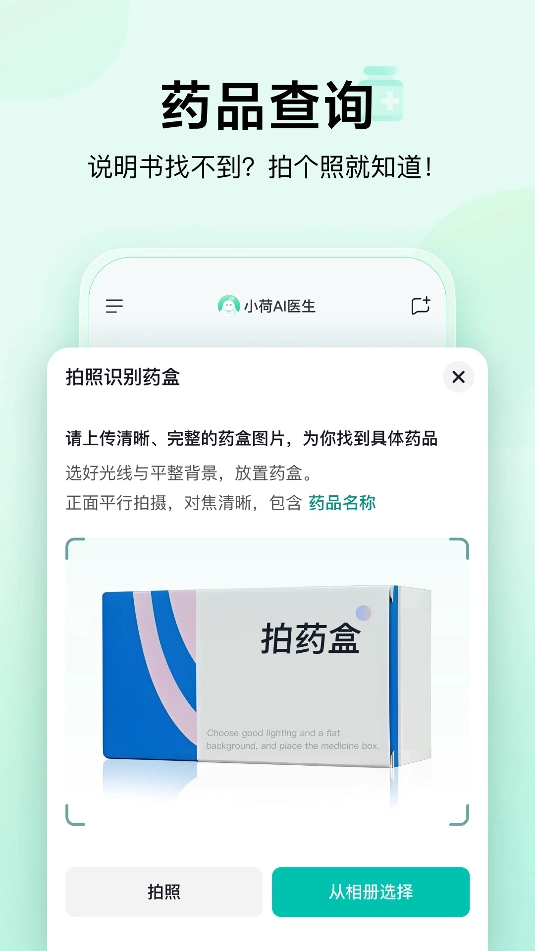 小荷AI医生3
