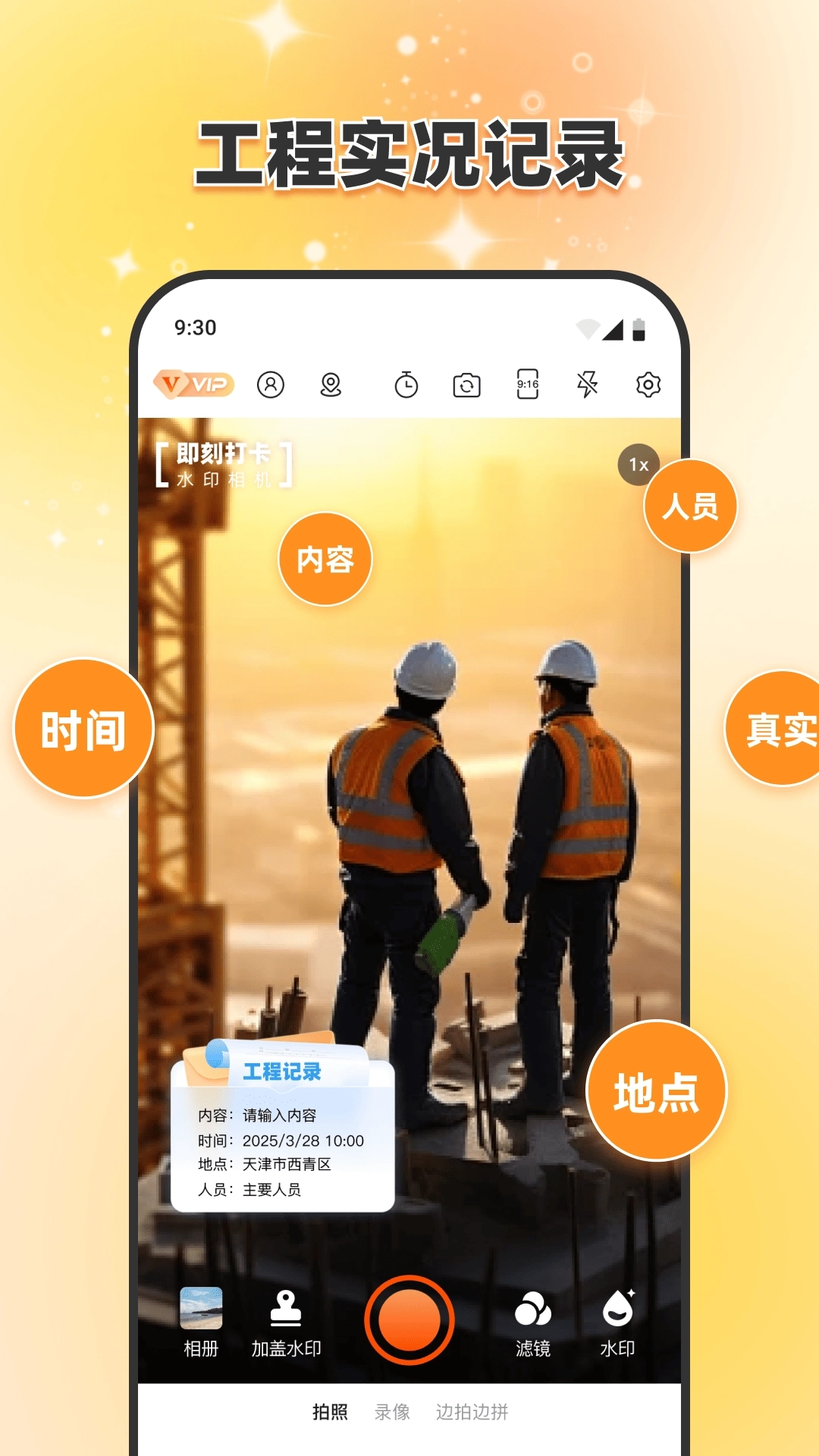 即刻打卡水印相机2
