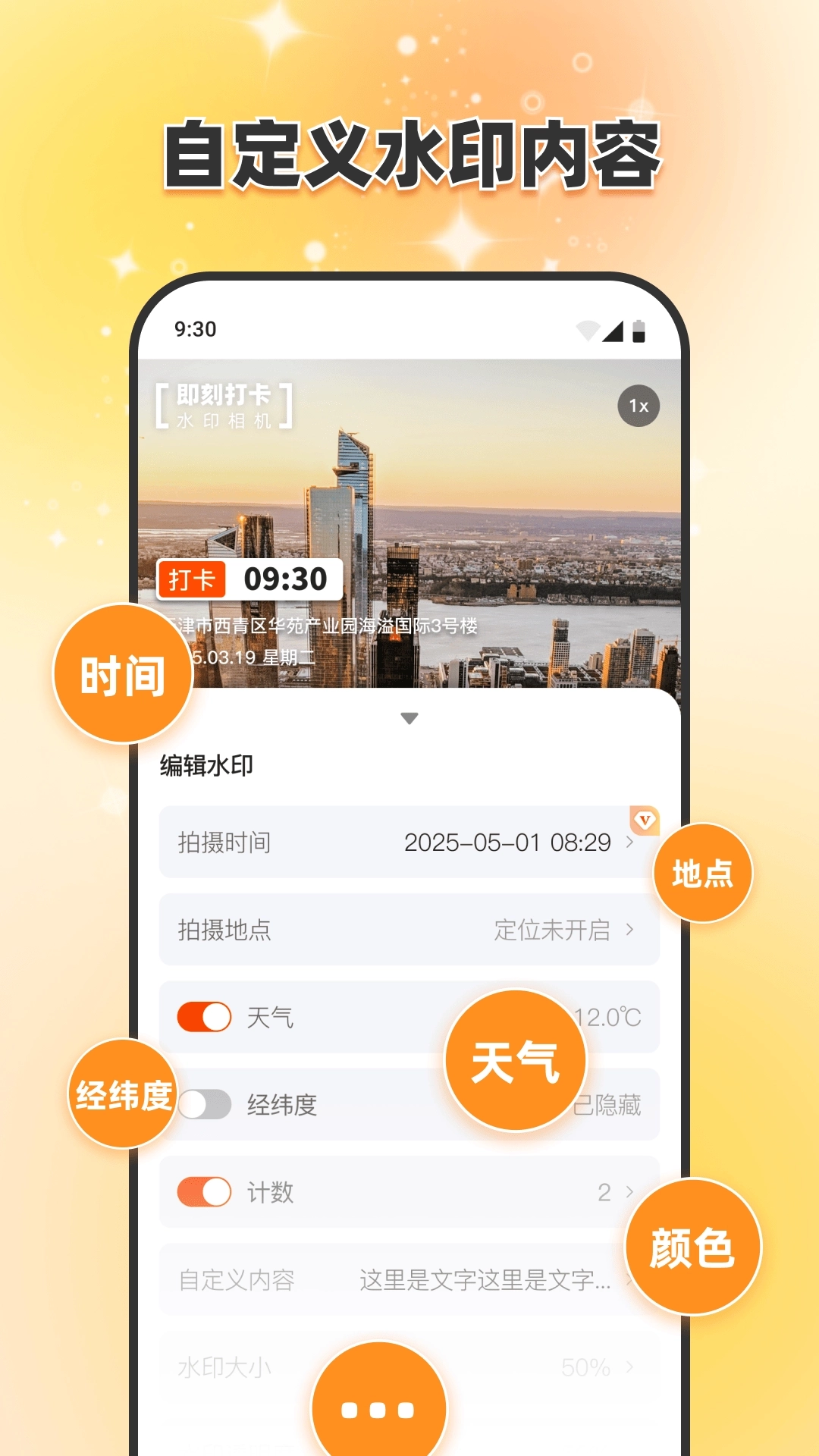 即刻打卡水印相机4
