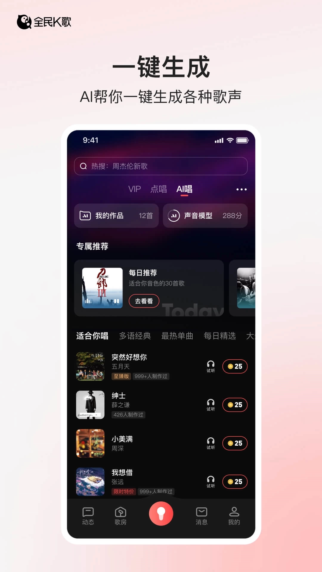 全民k歌最新版5