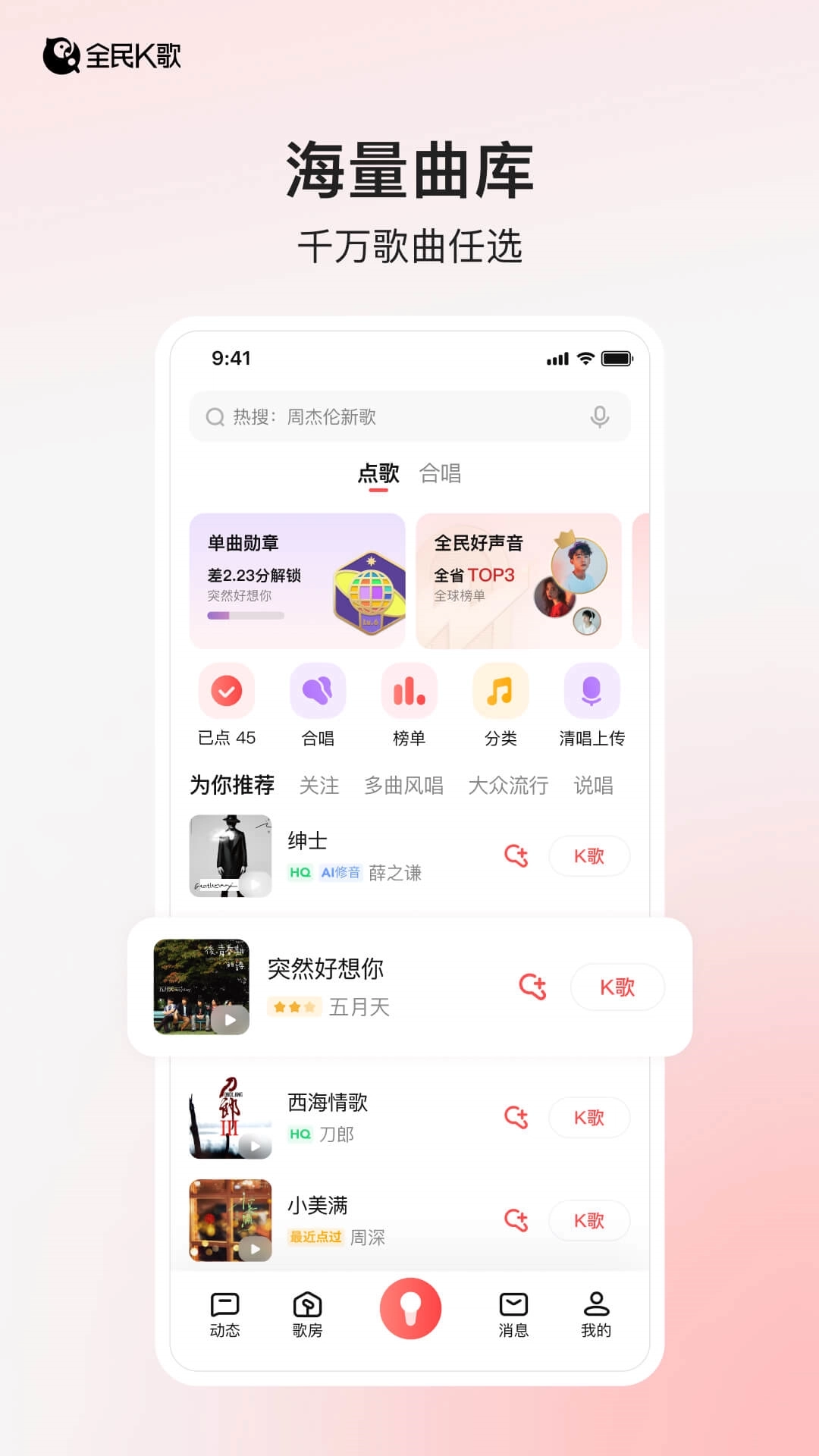 全民k歌最新版1