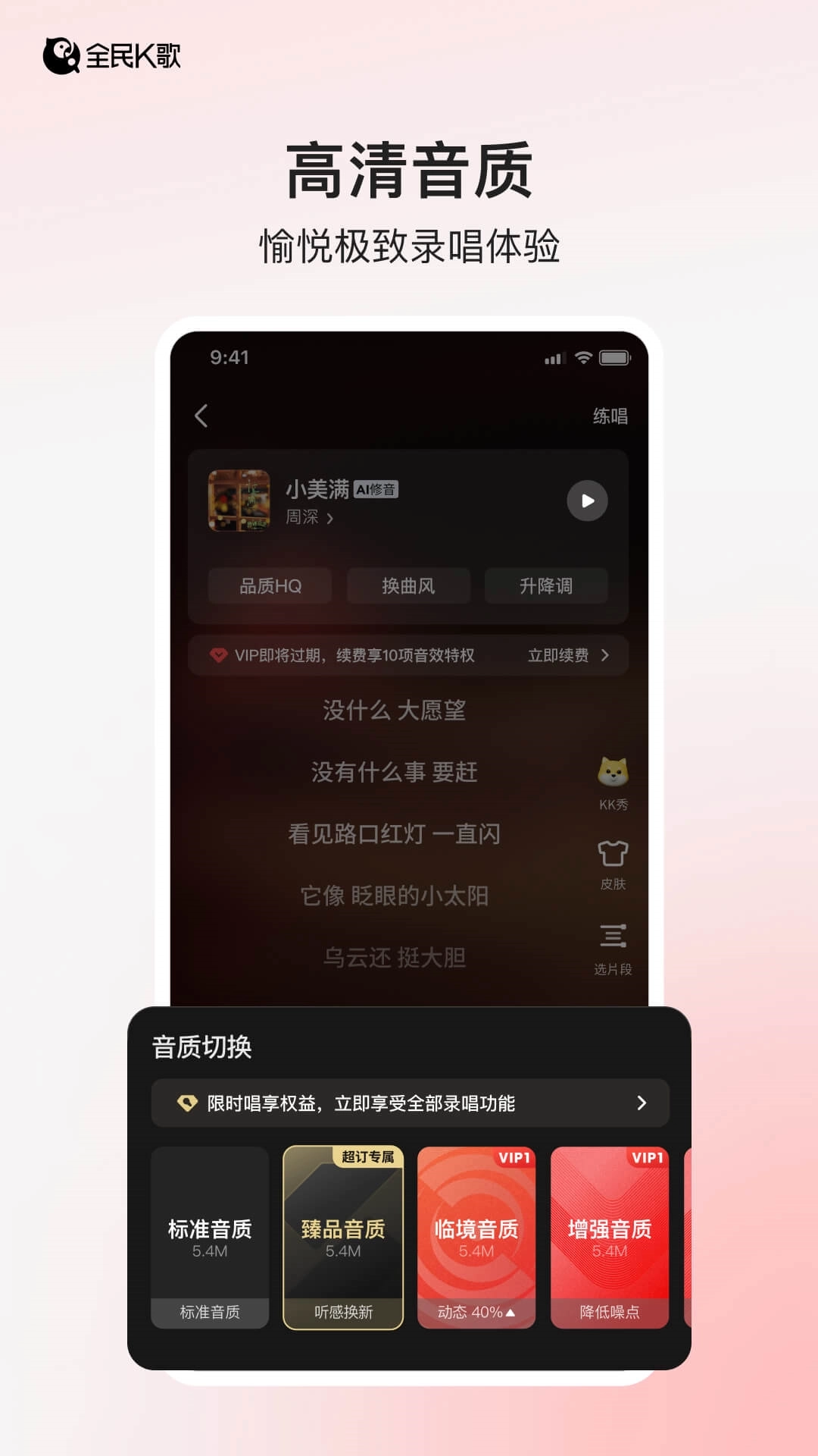 全民k歌最新版2