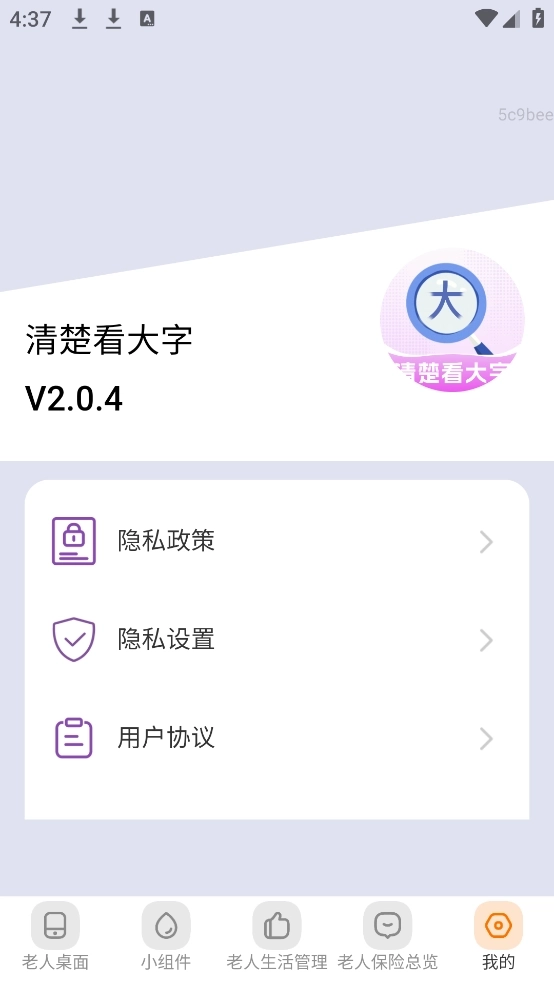 清楚看大字4