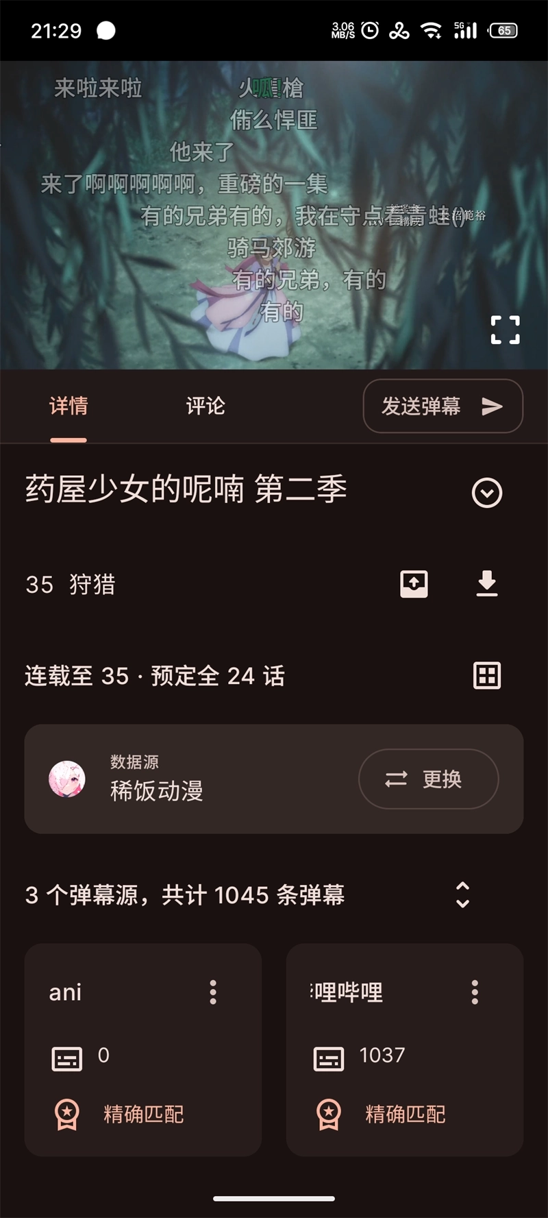 animeko手机版1