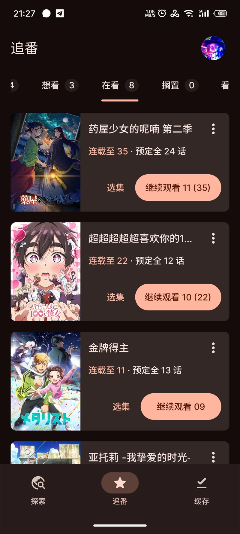 animeko手机版2