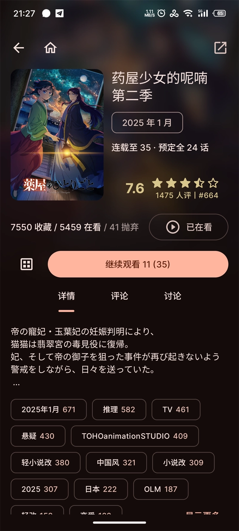 animeko手机版3