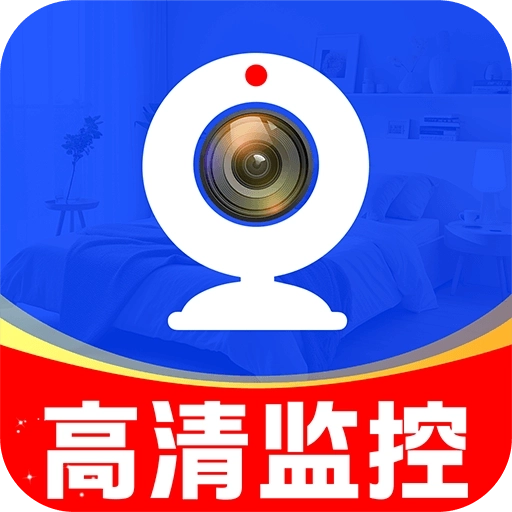 移动监控看家软件