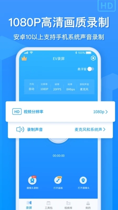 ev录屏软件3